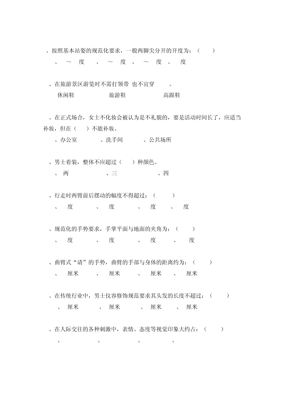 旅游服务礼仪项目一习题_第3页