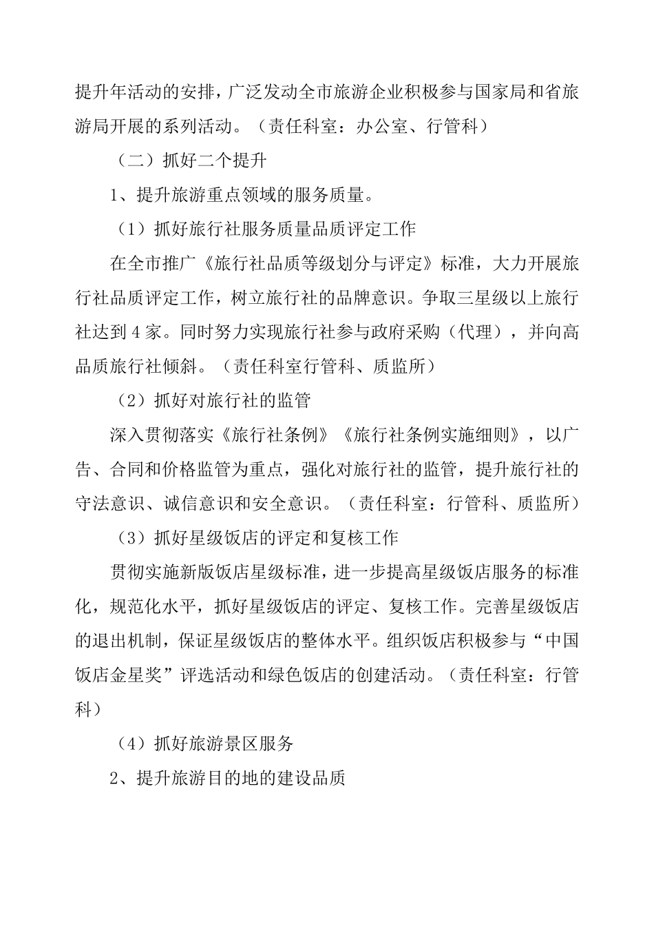 旅游服务质量提升方案_第2页