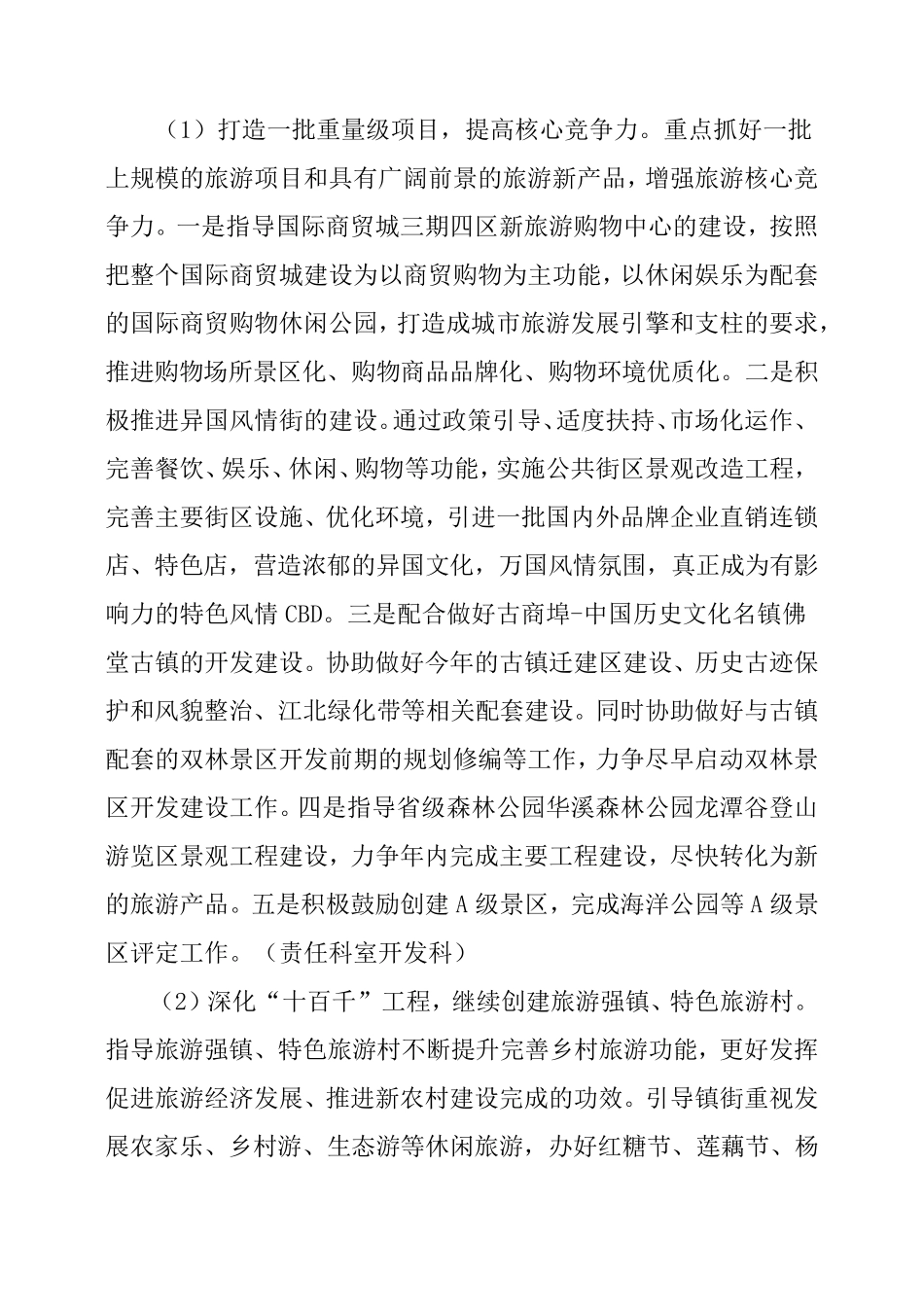 旅游服务质量提升方案_第3页