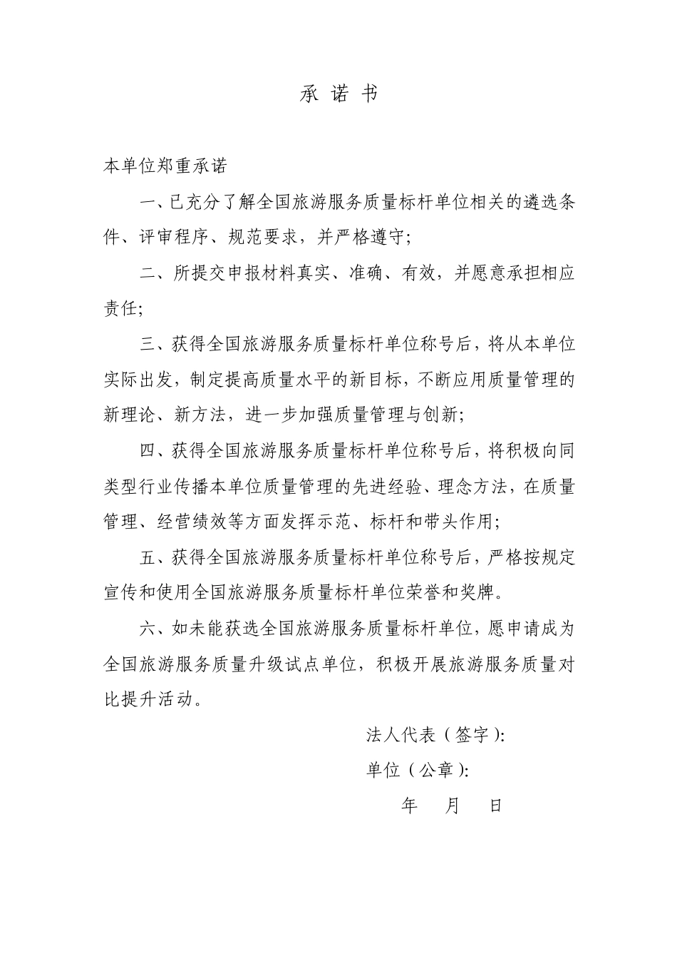 旅游服务质量标杆单位申报表_第3页