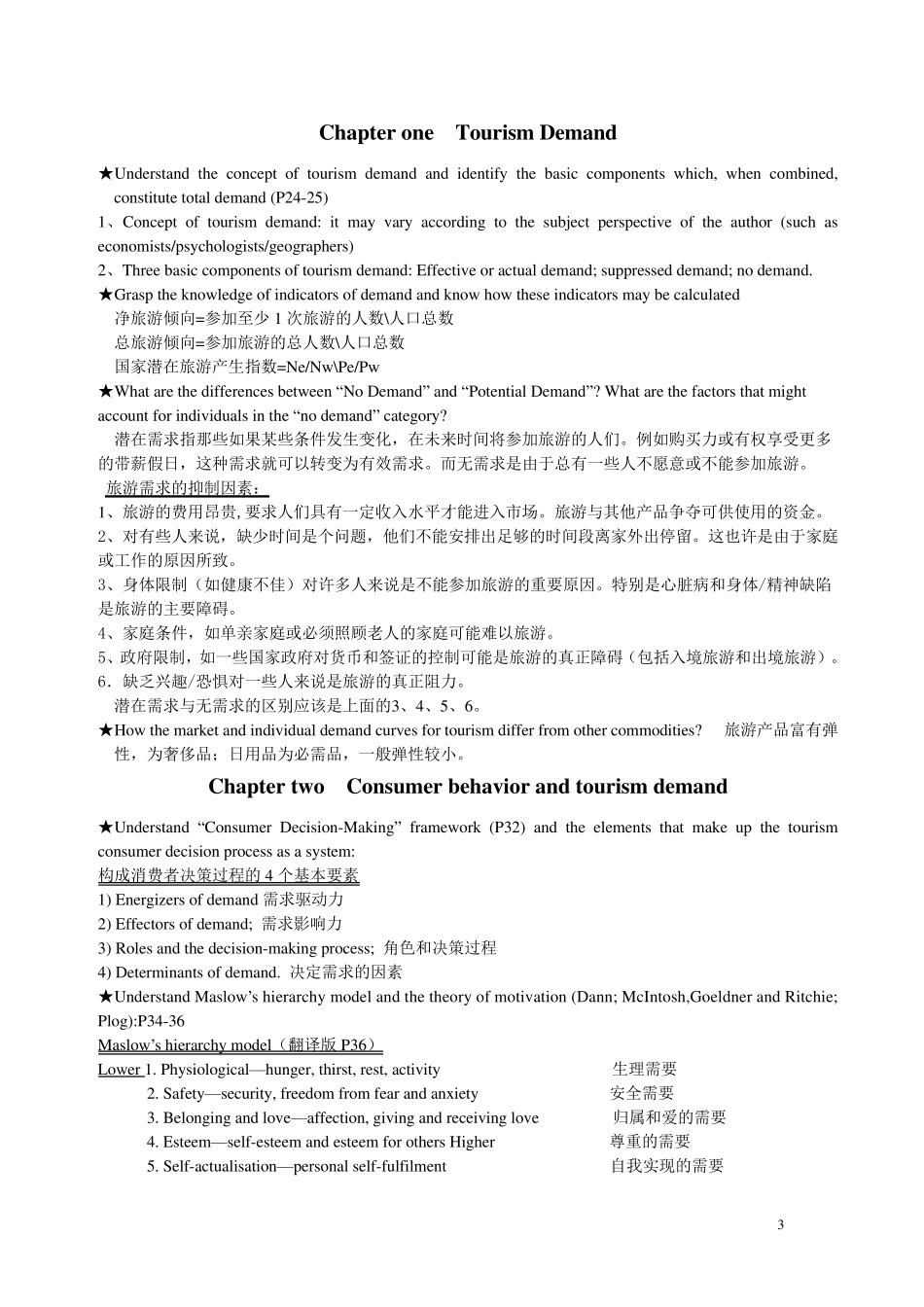 旅游概论复习资料(原版)_第3页