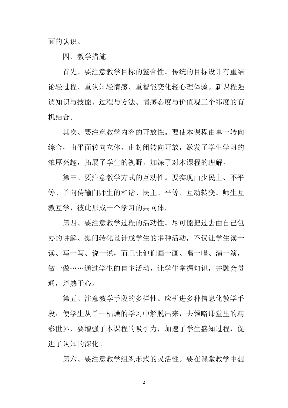 旅游概论教学计划_第3页