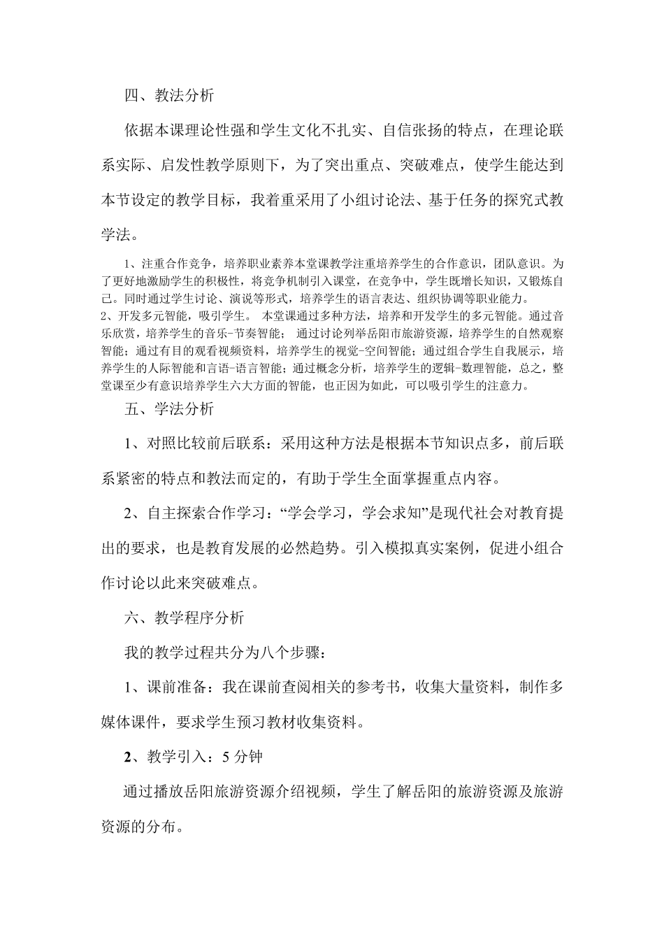 旅游概论说课稿_第2页