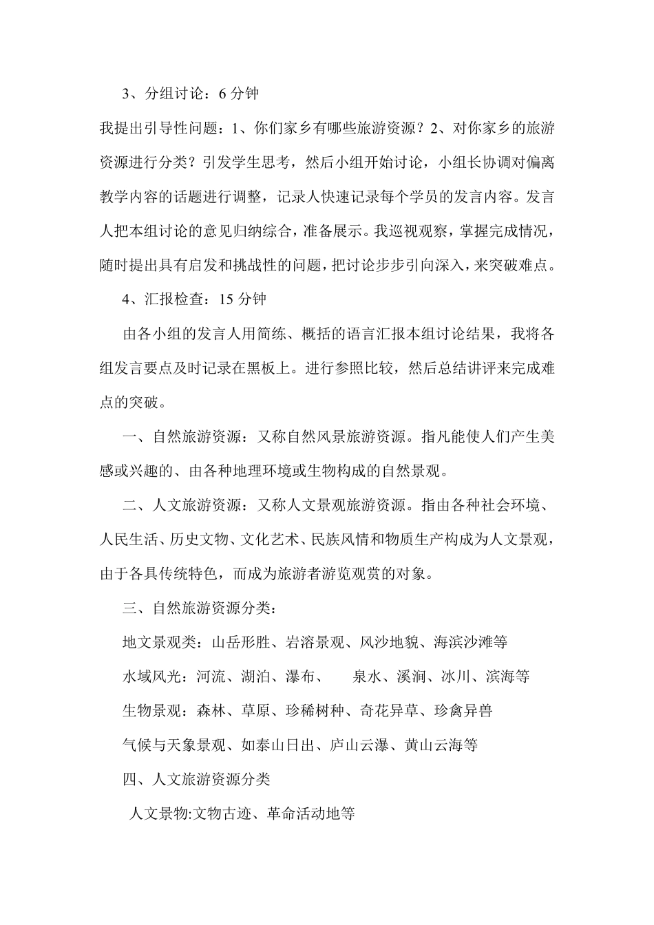 旅游概论说课稿_第3页