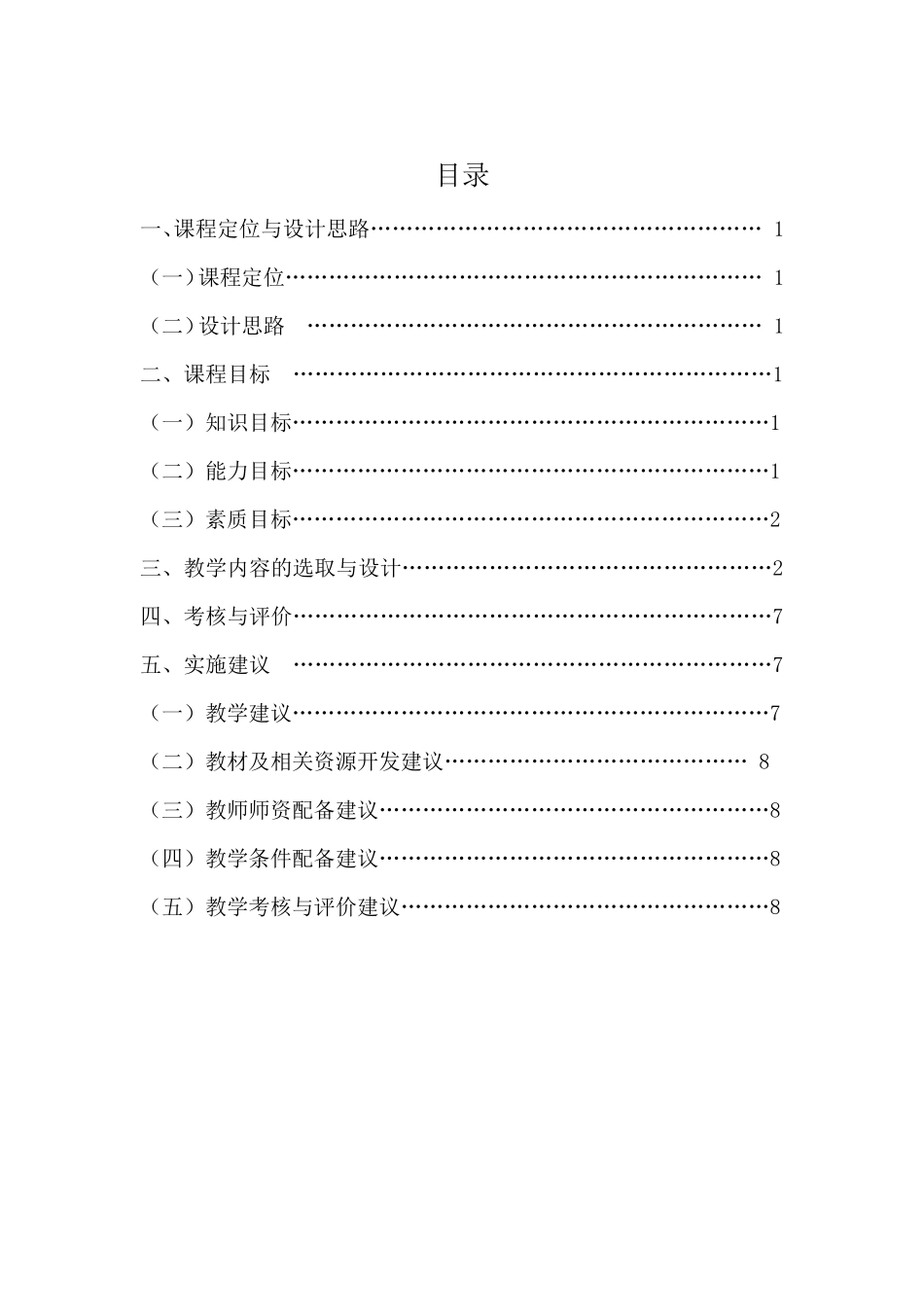 旅游概论课程标准_第2页