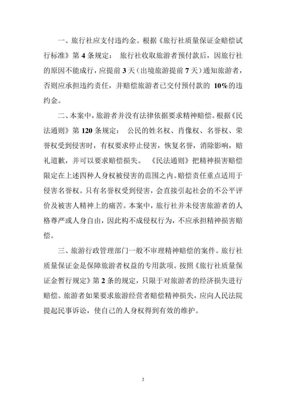旅游法规案例集_第2页