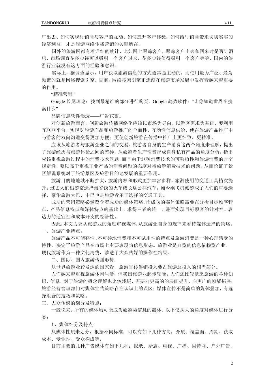 旅游消费特点_第2页