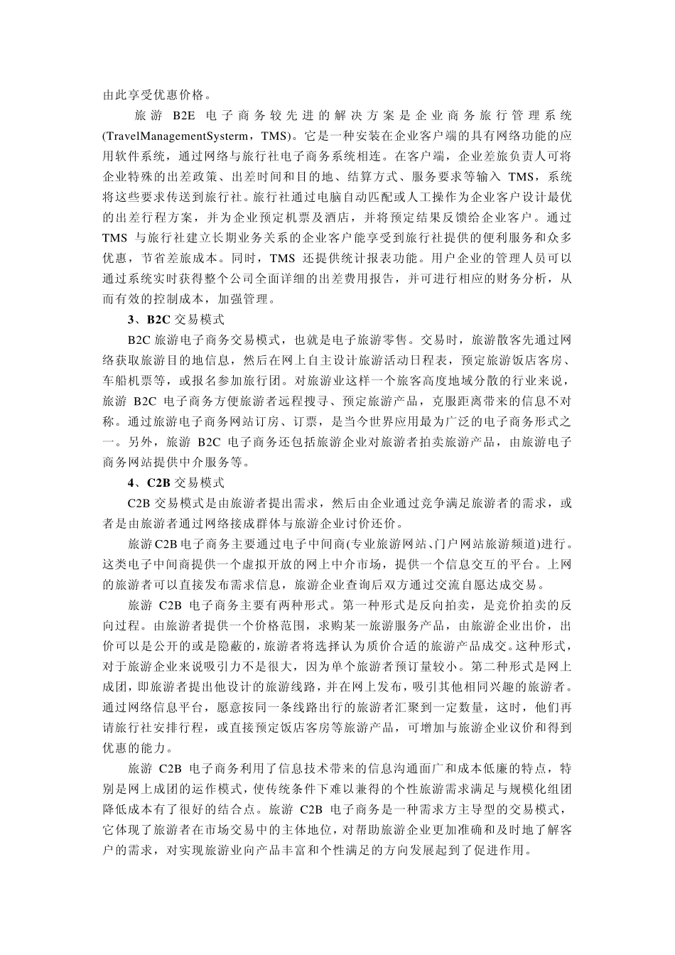 旅游电子商务的定义是什么_第3页