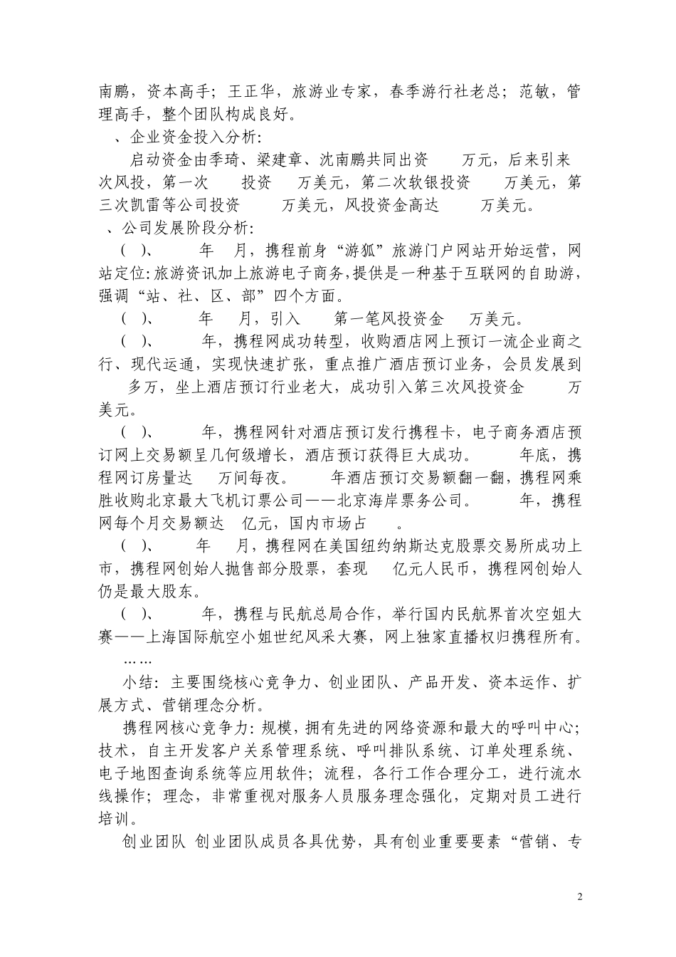 旅游电子商务策划方案_第2页