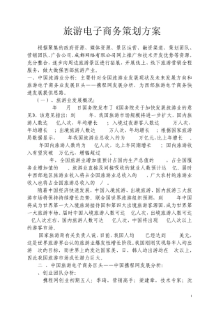 旅游电子商务策划方案