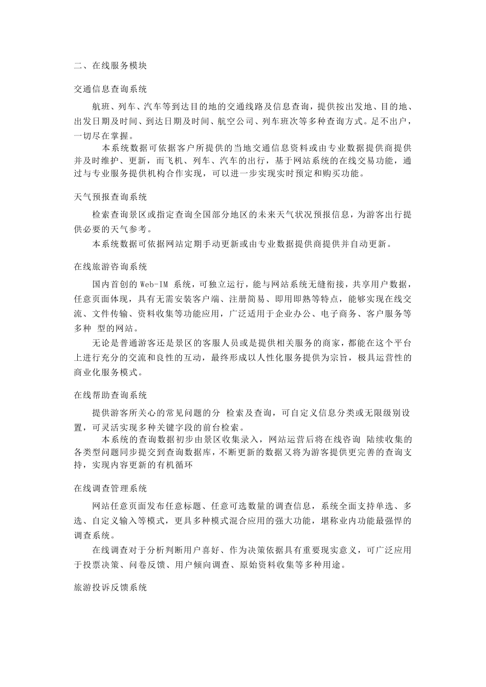 旅游电子商务网站功能设计方案_第2页