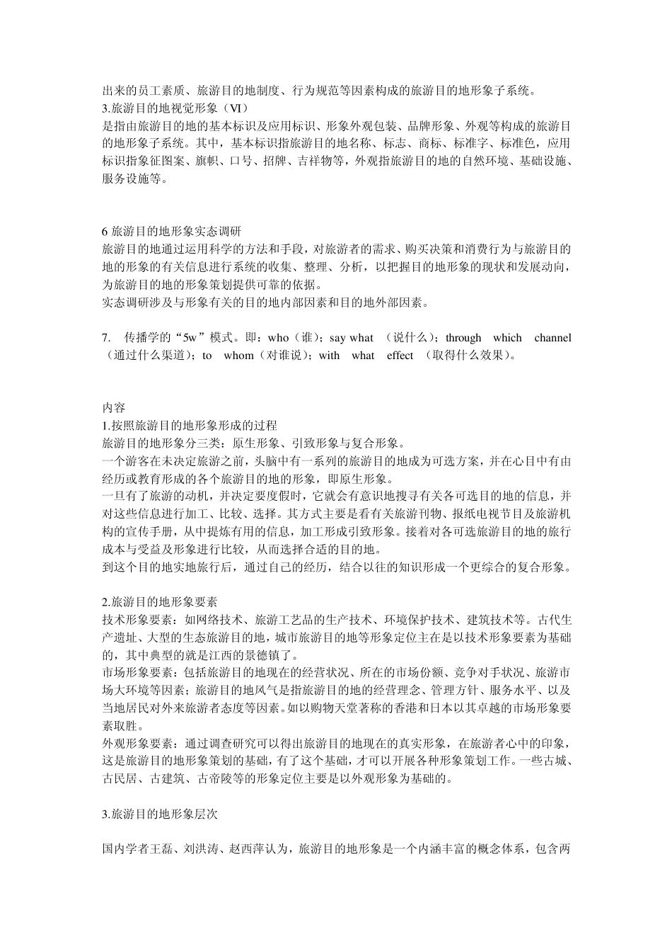 旅游目的地形象_第2页