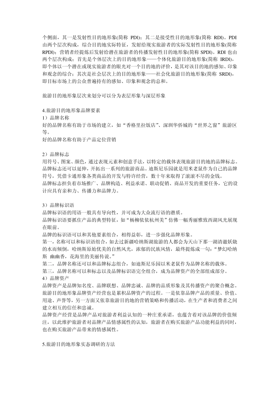 旅游目的地形象_第3页