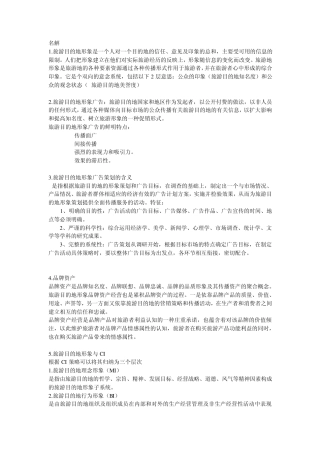 旅游目的地形象