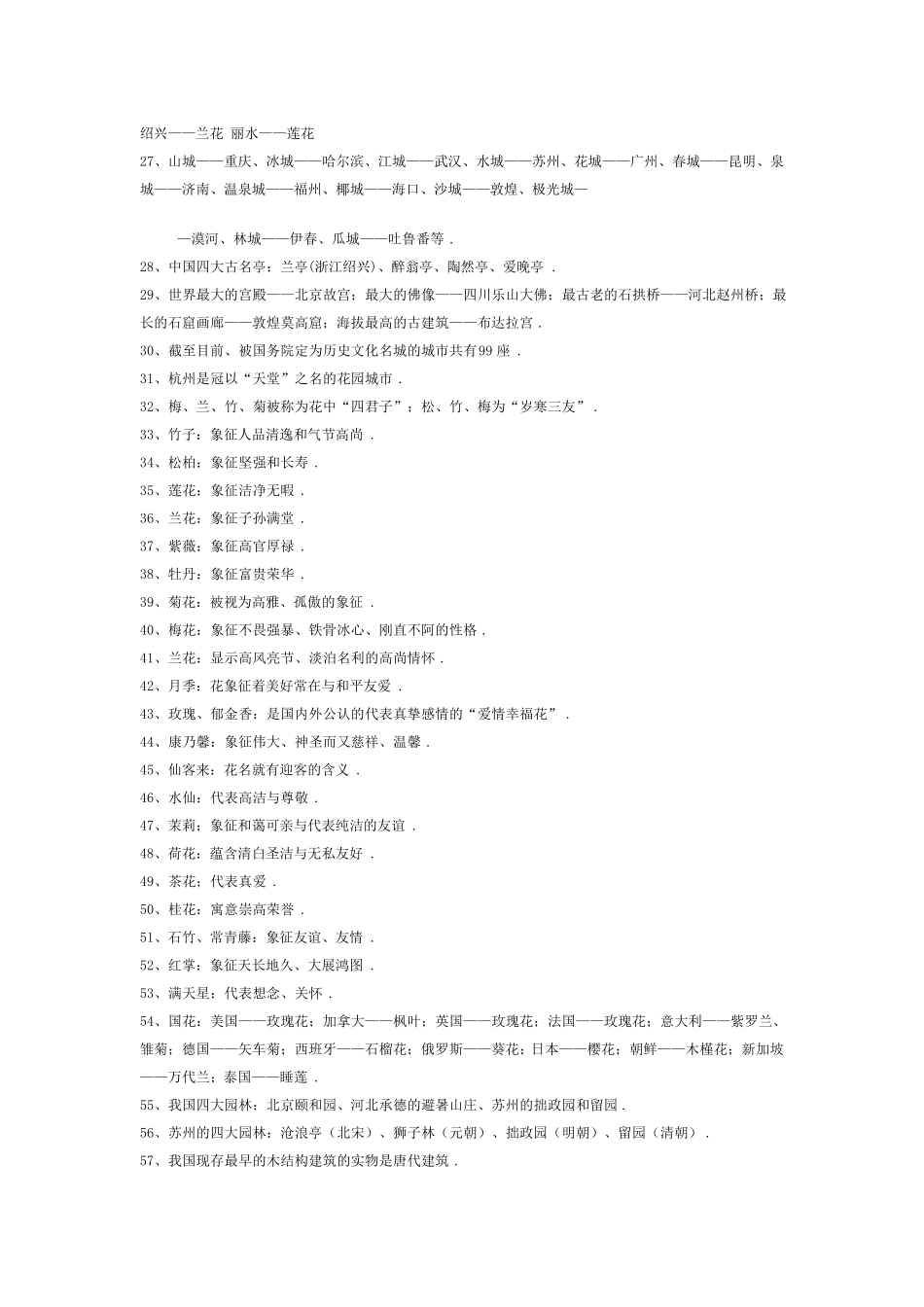 旅游知识大全_第2页