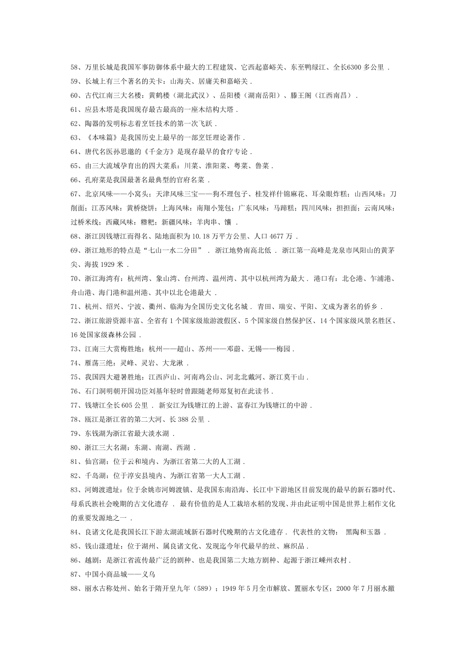 旅游知识大全_第3页