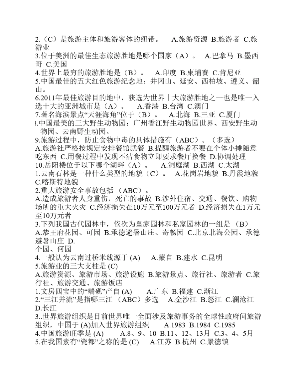 旅游知识竞赛_第2页