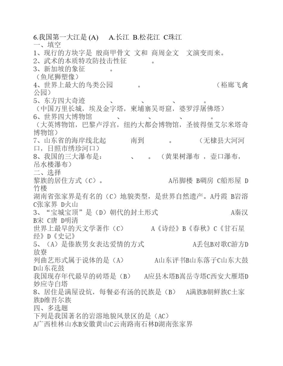 旅游知识竞赛_第3页