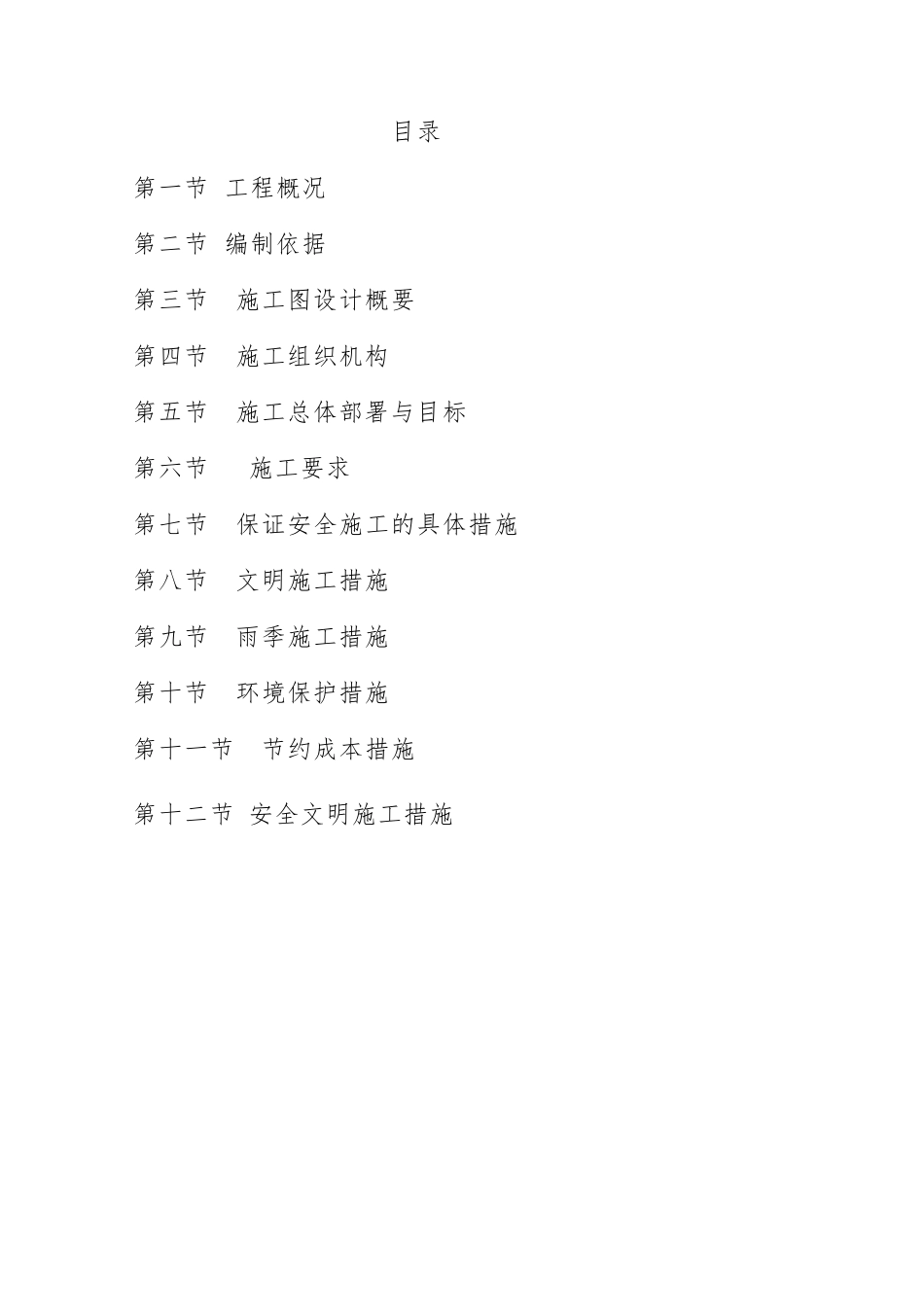 旅游码头景观码头施工设计方案_第2页