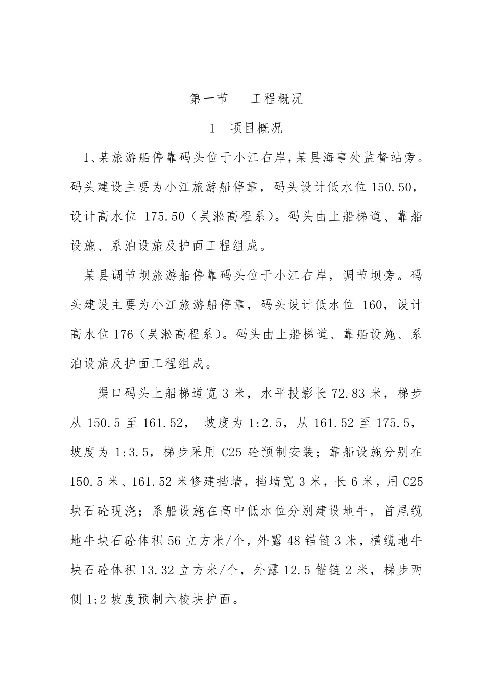 旅游码头景观码头施工设计方案_第3页