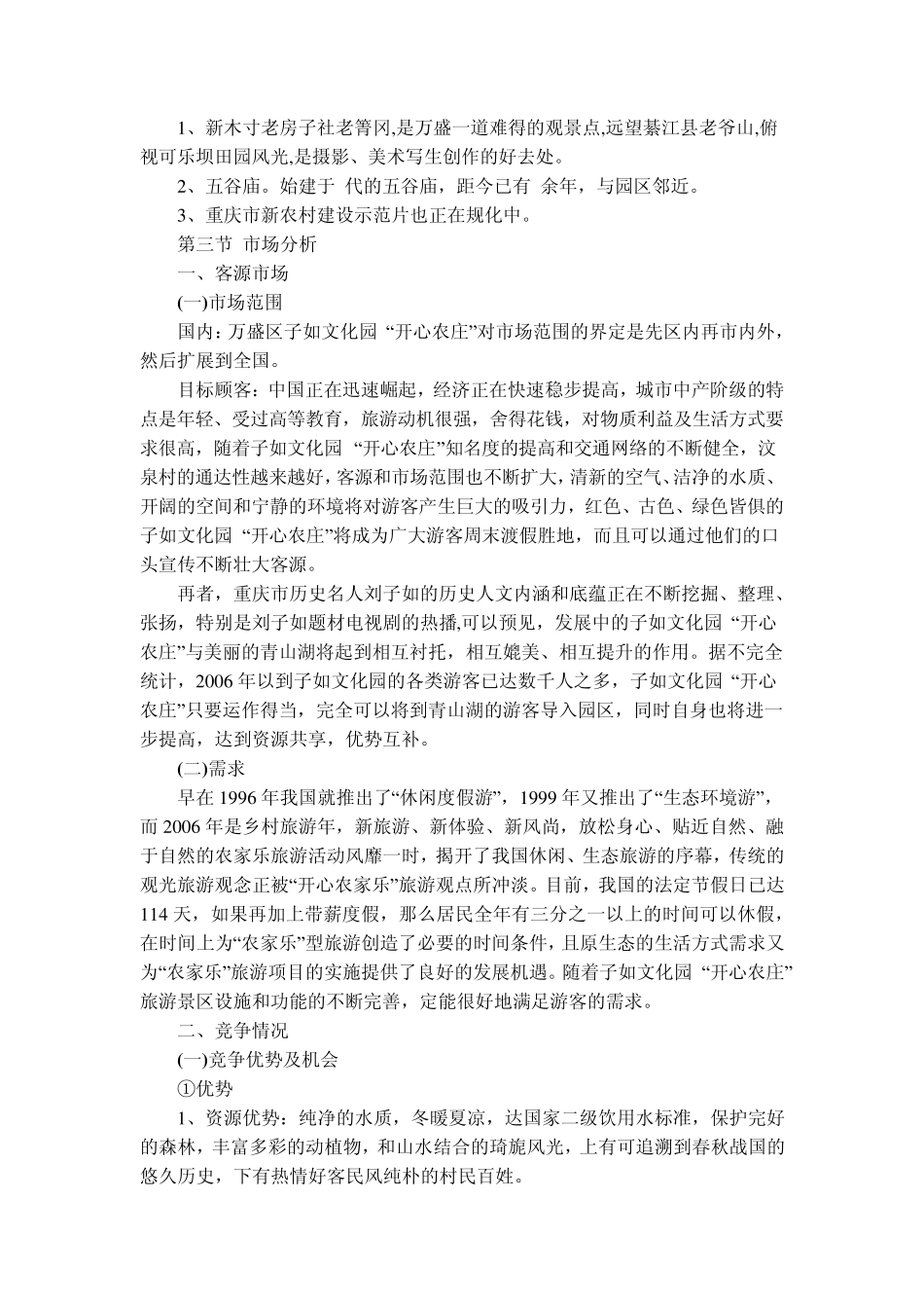 旅游策划方案_第2页