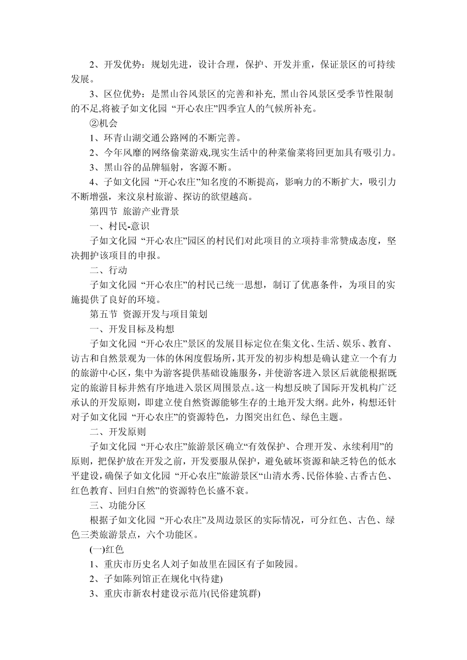 旅游策划方案_第3页