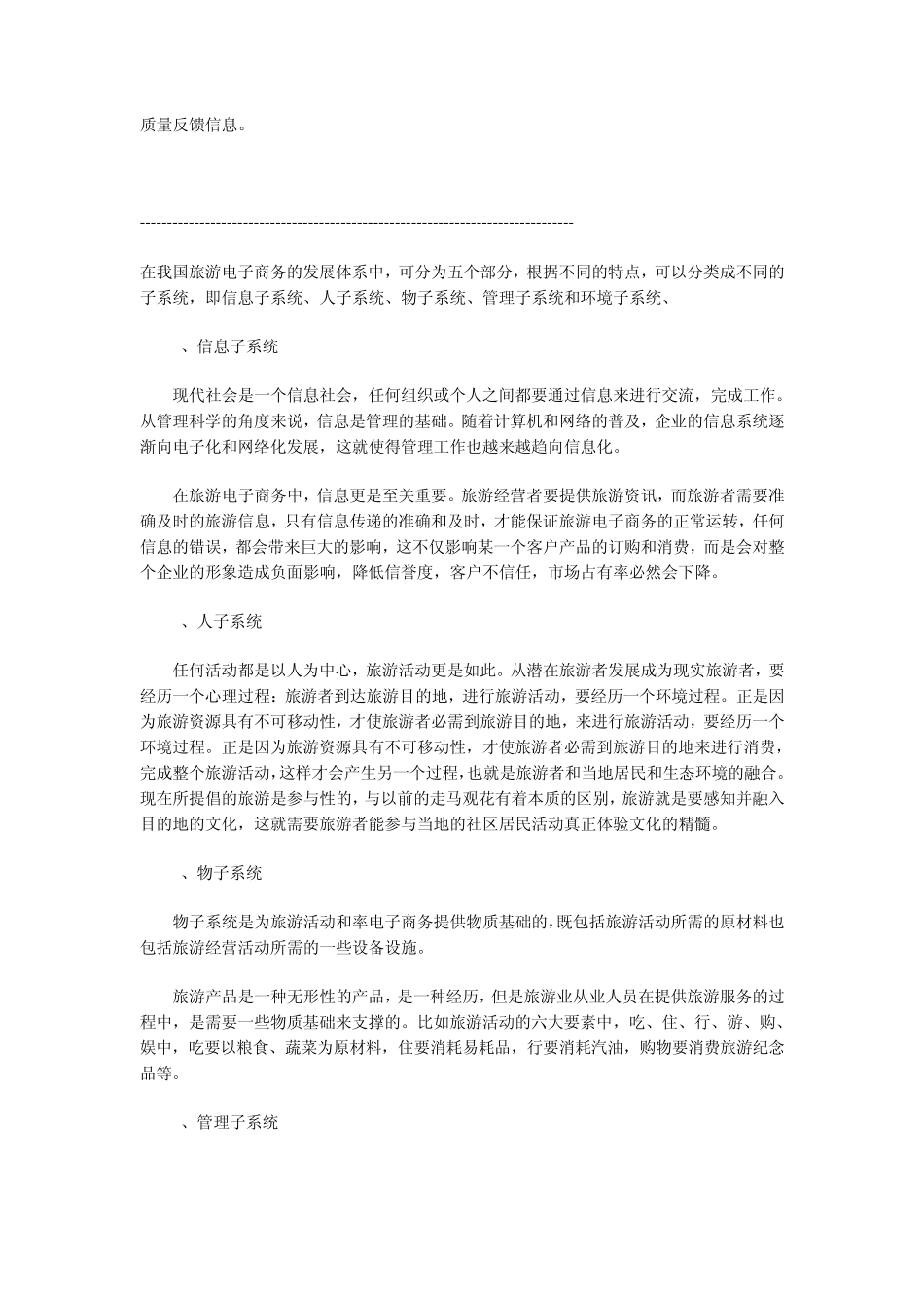 旅游策划文案_第2页