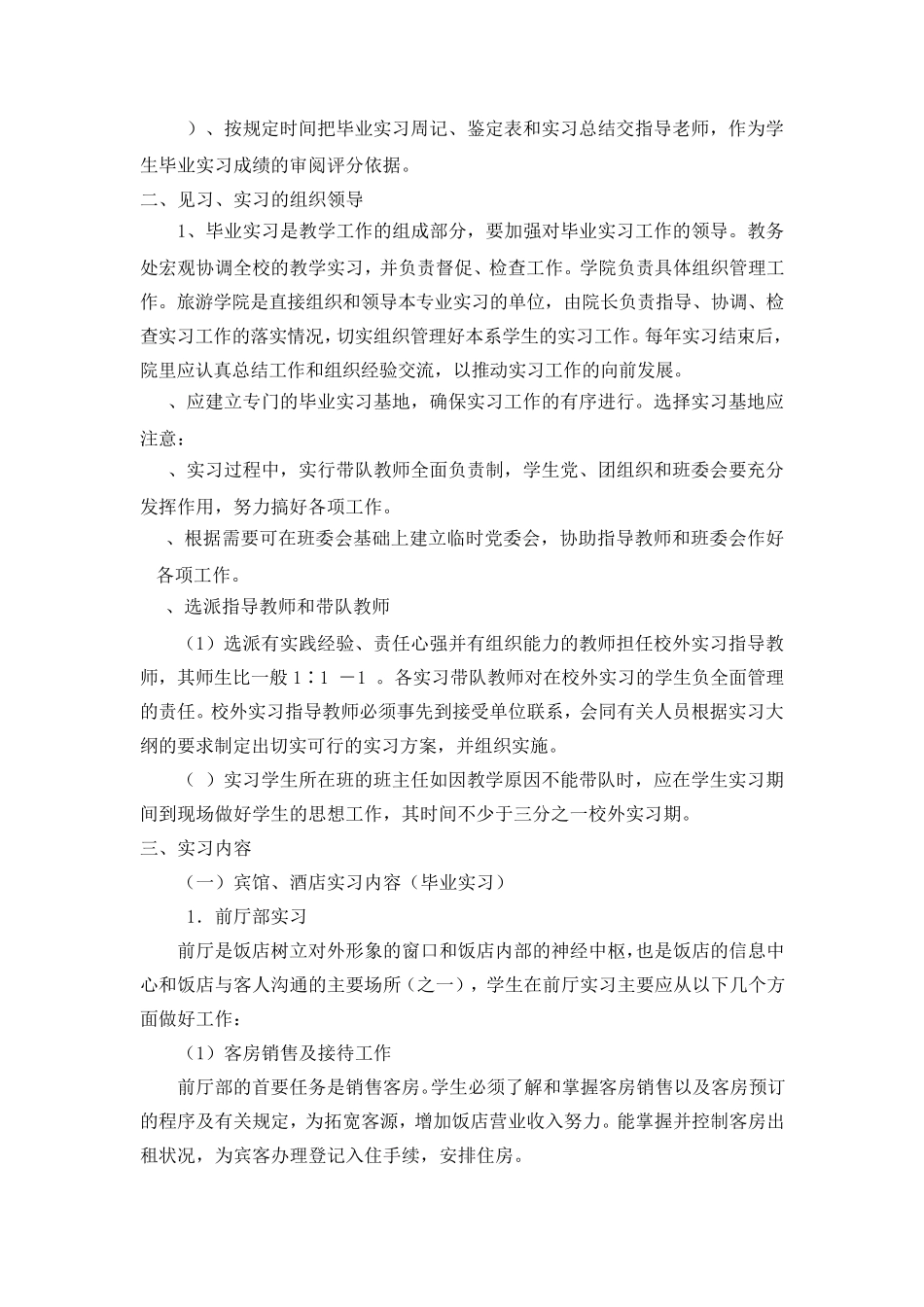 旅游管理专业实习,见习内容_第2页