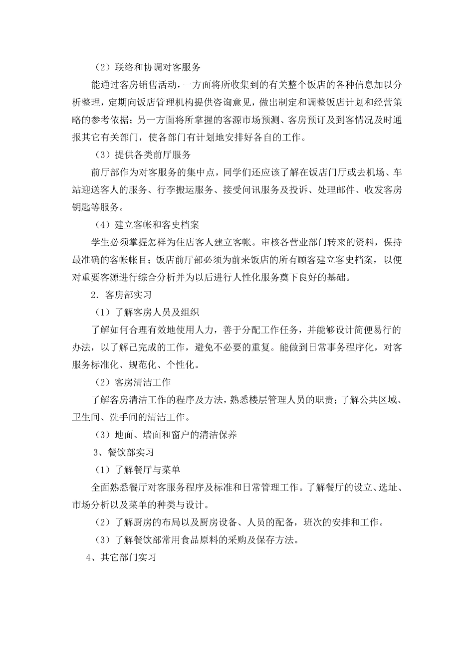 旅游管理专业实习,见习内容_第3页