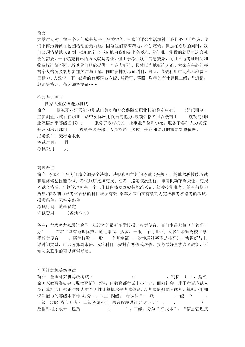 旅游管理专业本科生考证时间大全_第1页