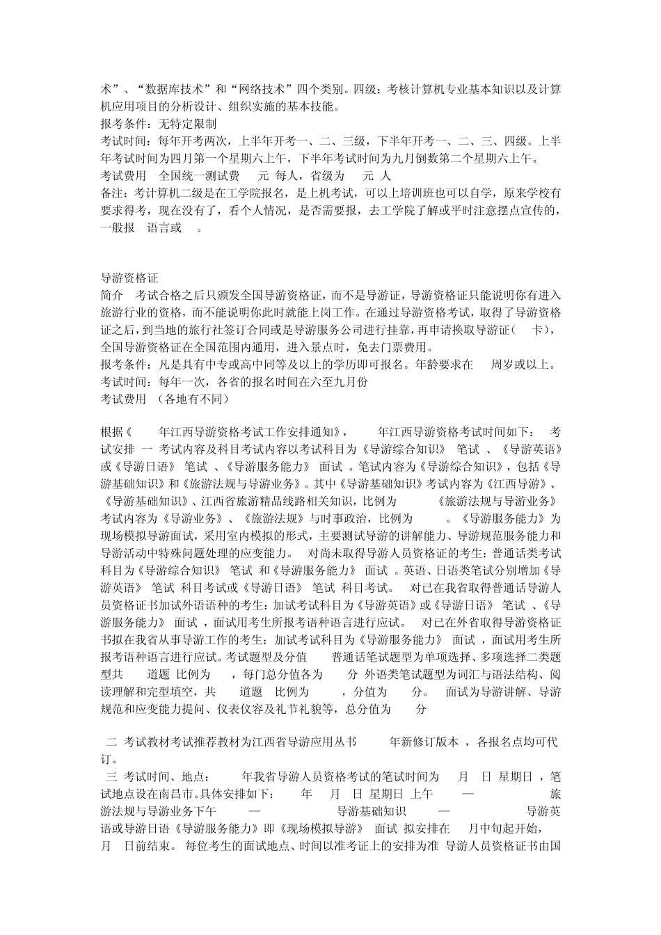 旅游管理专业本科生考证时间大全_第2页