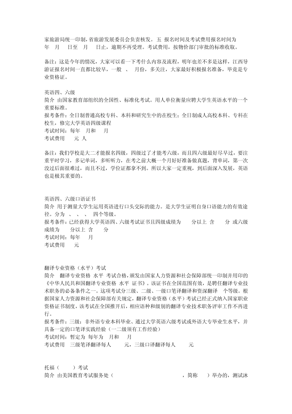 旅游管理专业本科生考证时间大全_第3页