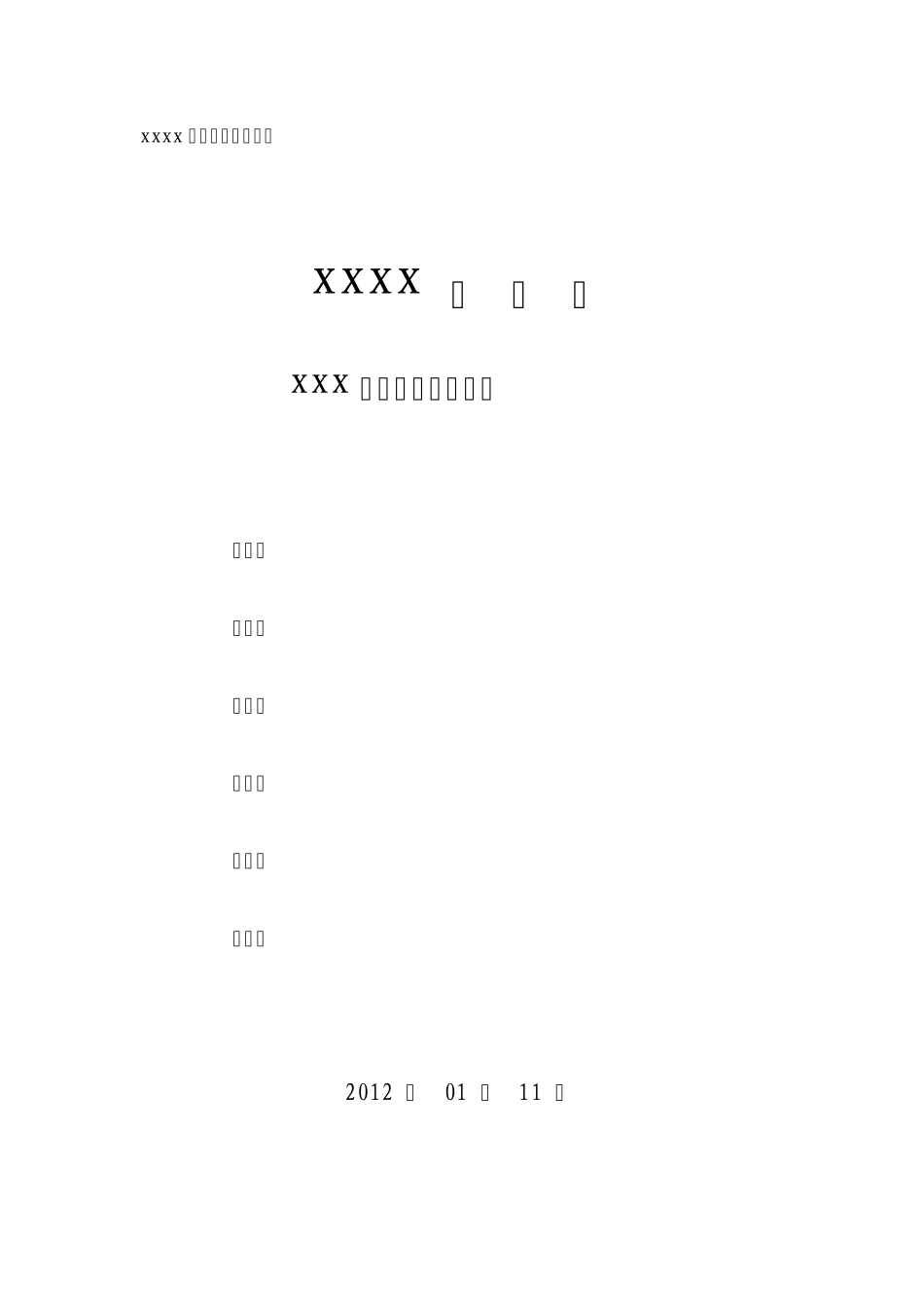 旅游管理专业酒店实习报告_第1页