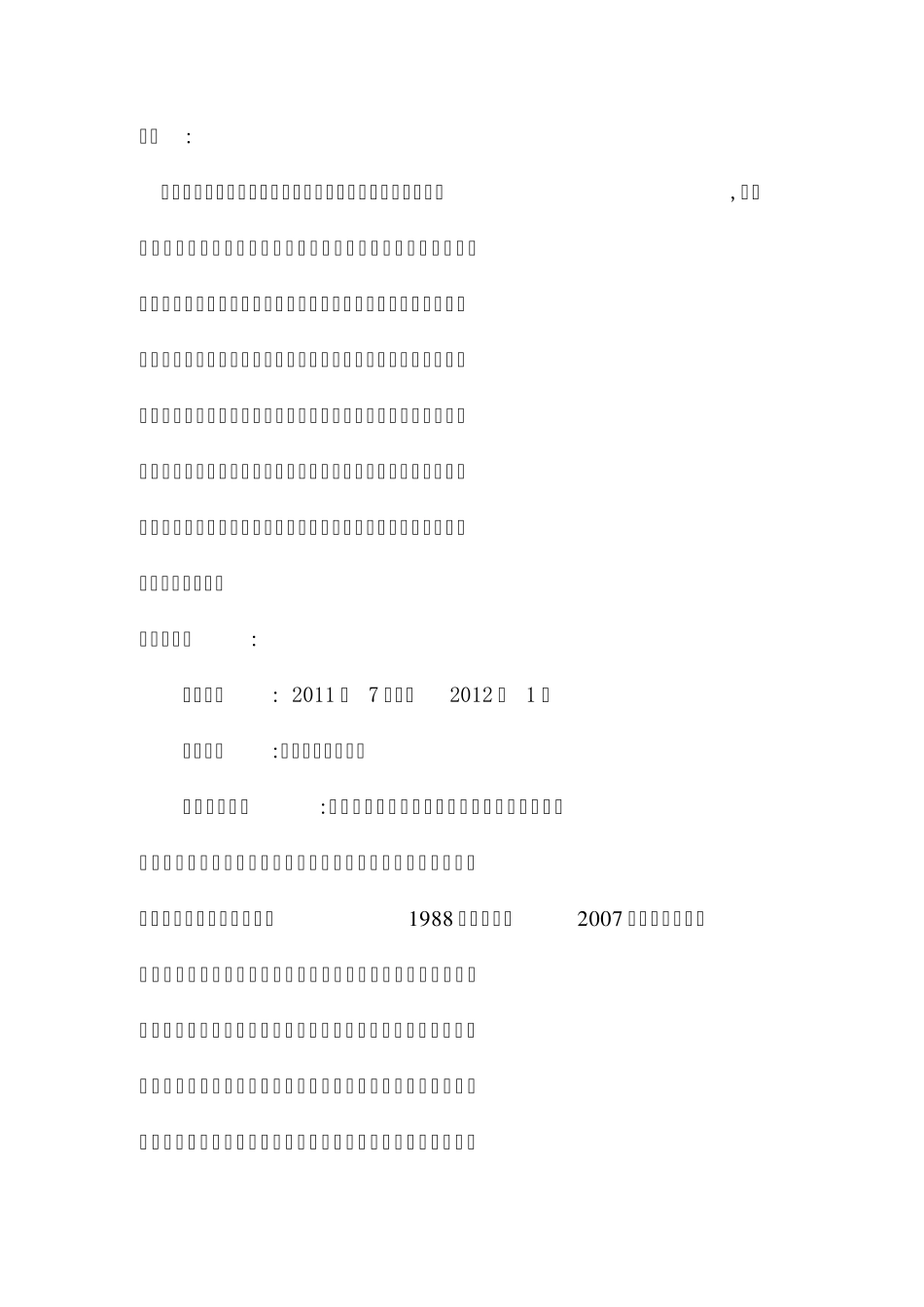 旅游管理专业酒店实习报告_第2页