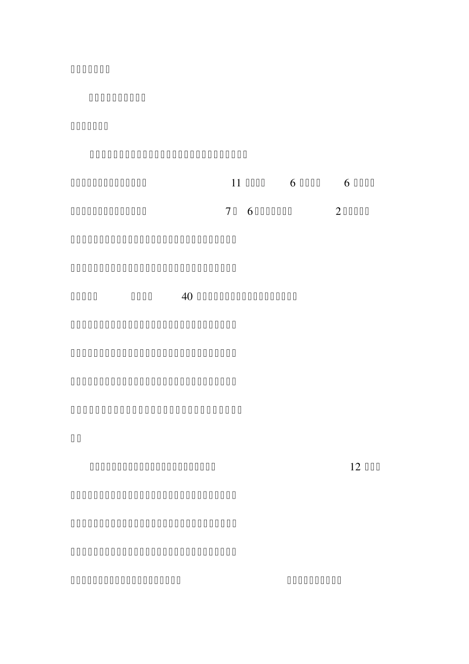 旅游管理专业酒店实习报告_第3页