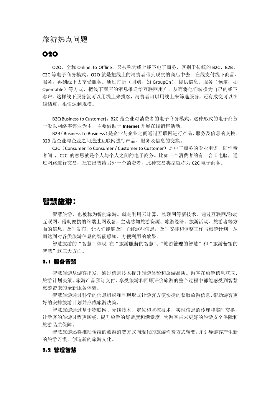 旅游管理专业面试教师岗位必读_第2页