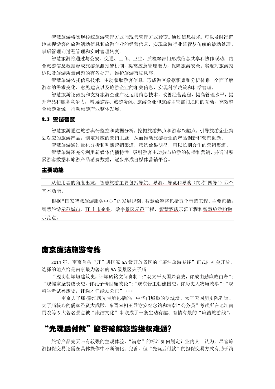 旅游管理专业面试教师岗位必读_第3页