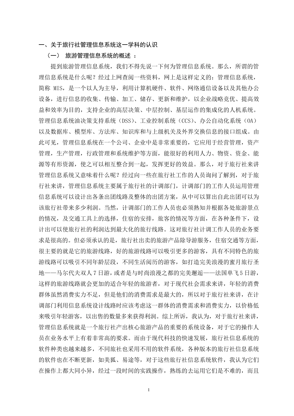 旅游管理信息系统_第2页