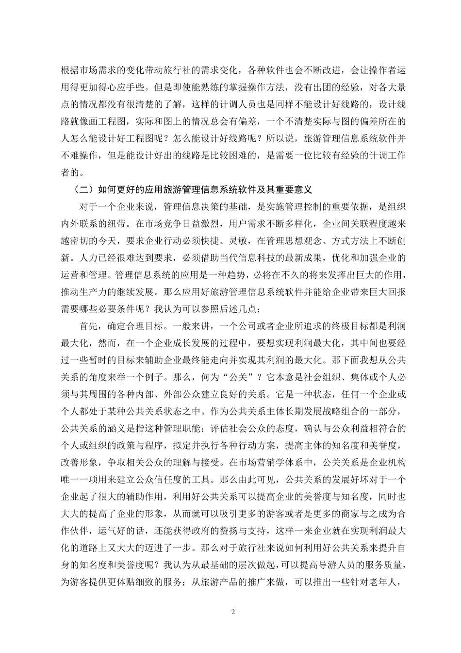 旅游管理信息系统_第3页