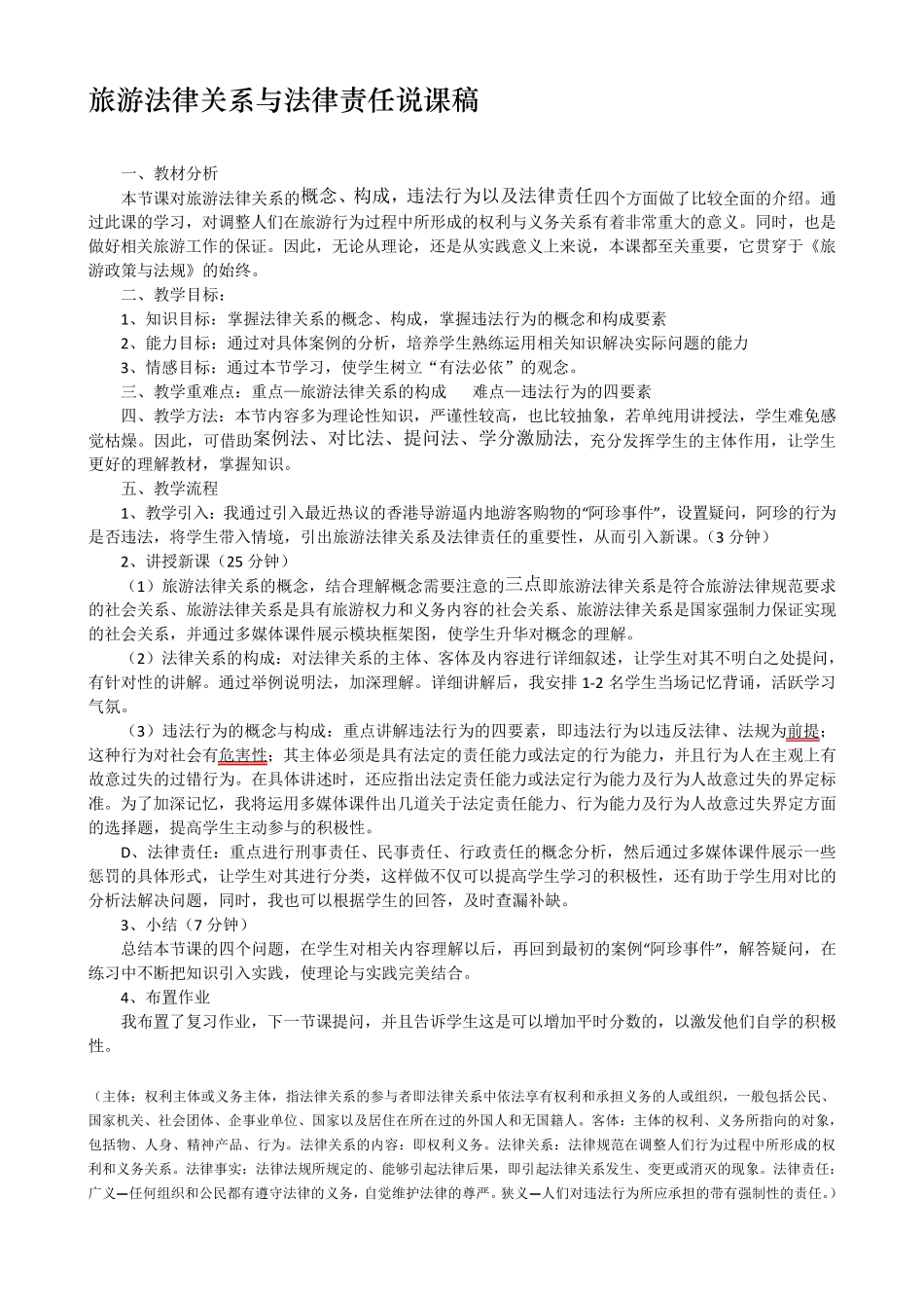 旅游管理中职说课稿10篇_第1页