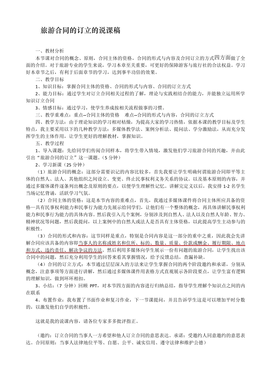 旅游管理中职说课稿10篇_第2页