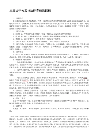 旅游管理中职说课稿10篇