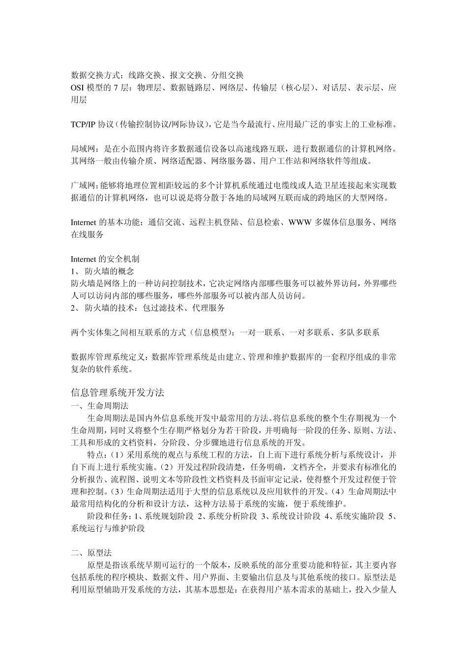 旅游管理信息系统复习提纲_第2页