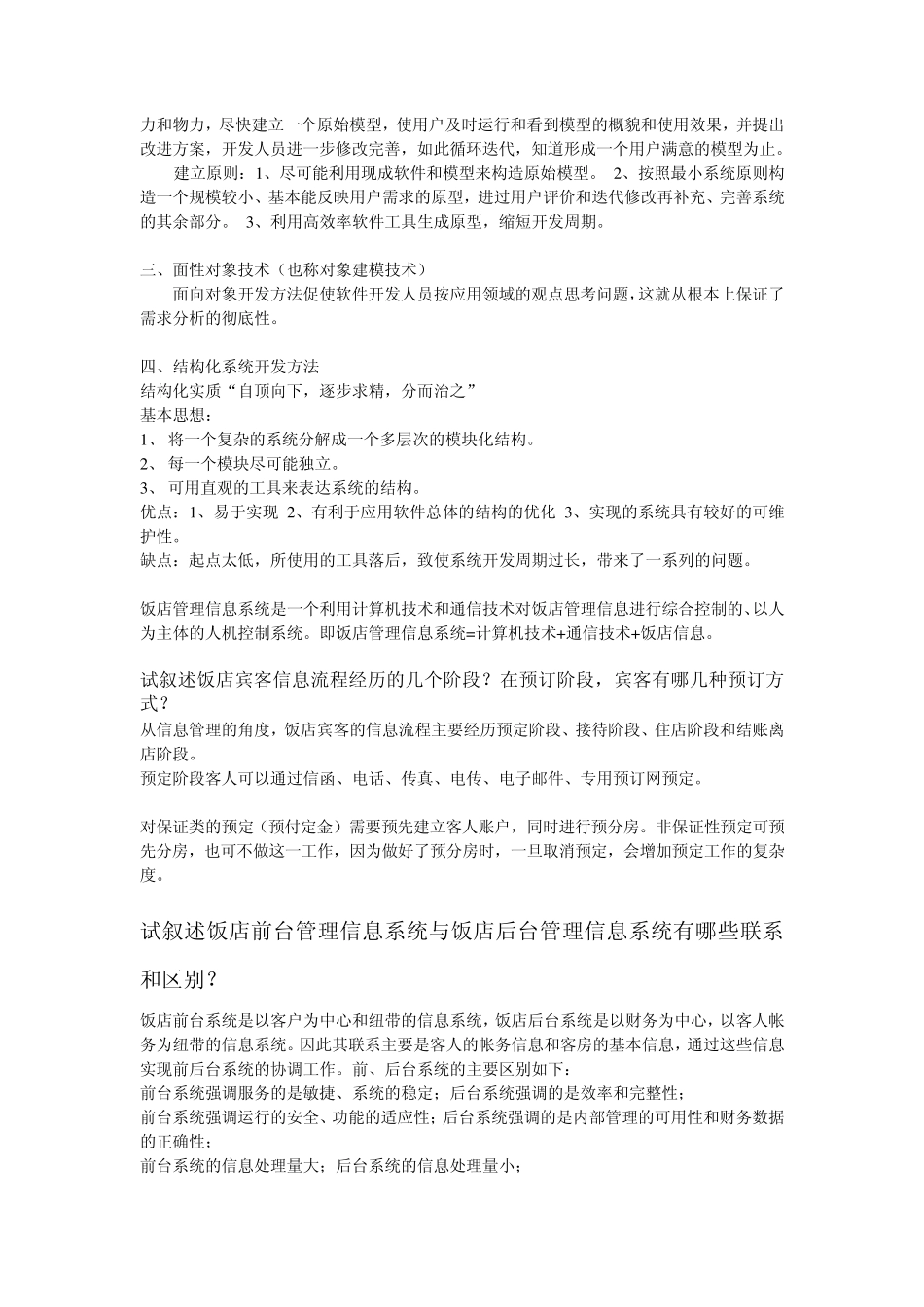 旅游管理信息系统复习提纲_第3页