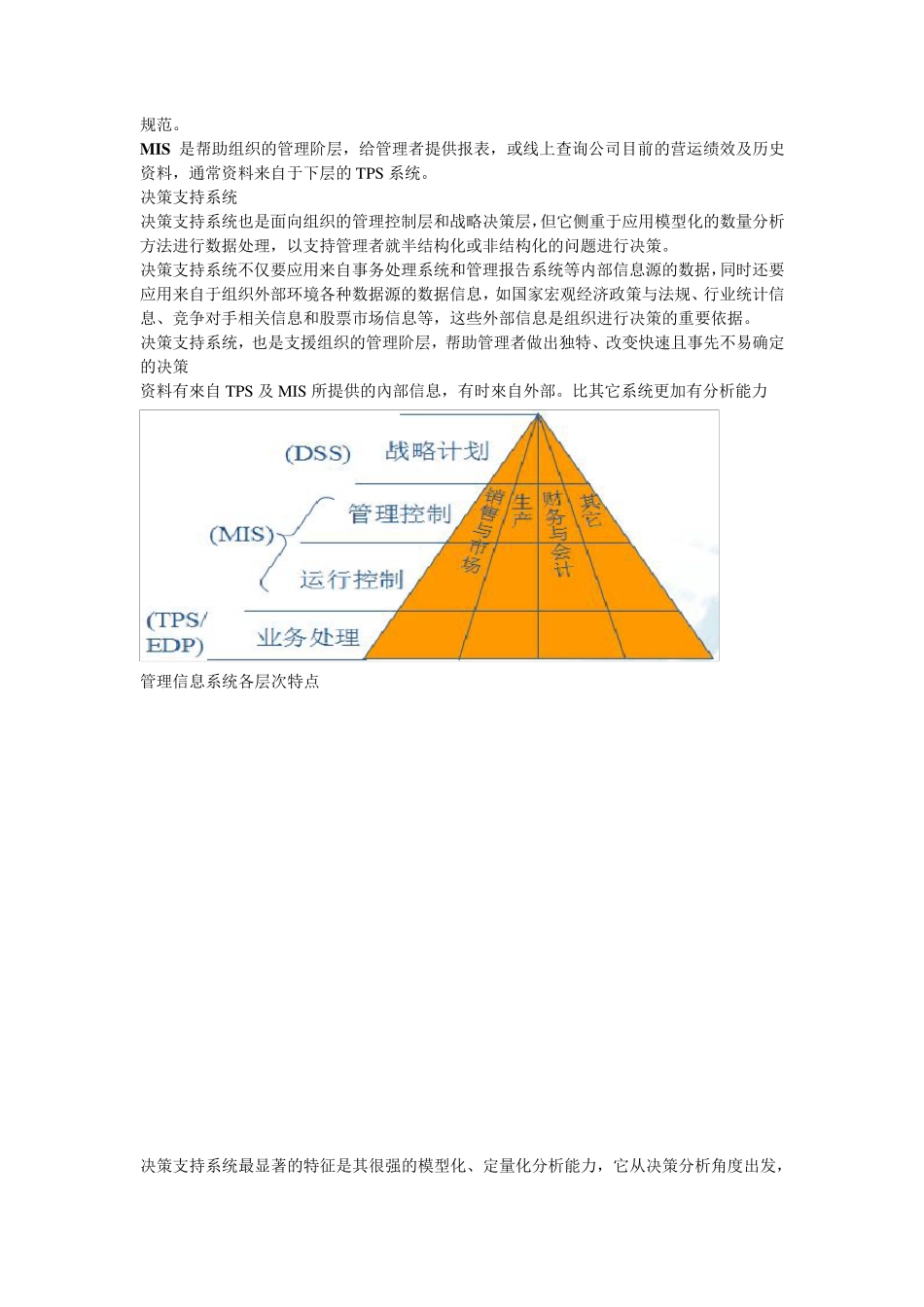 旅游管理信息系统概述_第3页