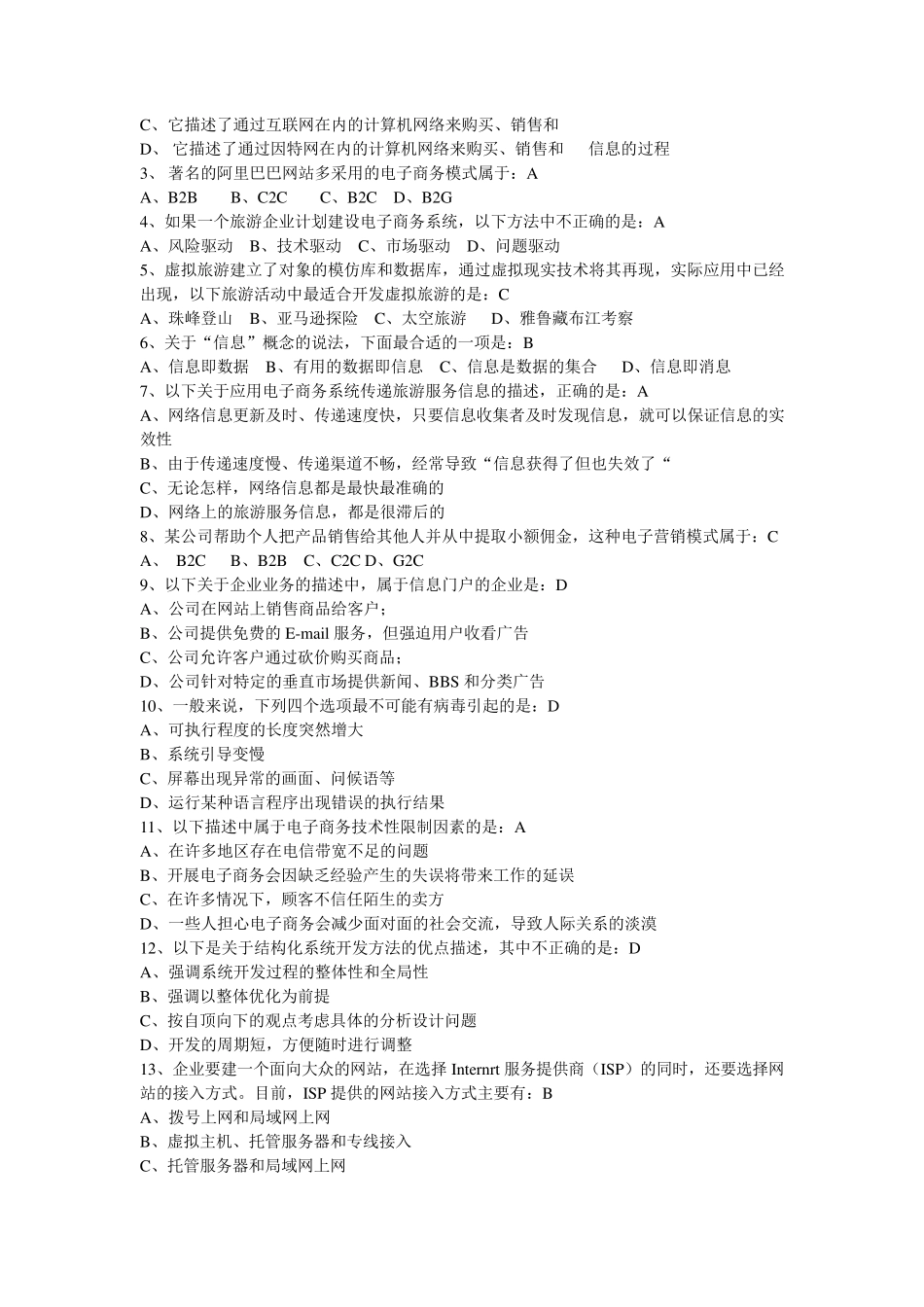 旅游管理信息系统重点和答案_第2页