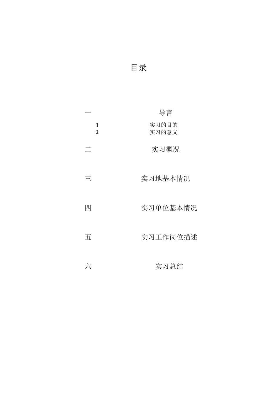 旅游管理实习报告_第2页