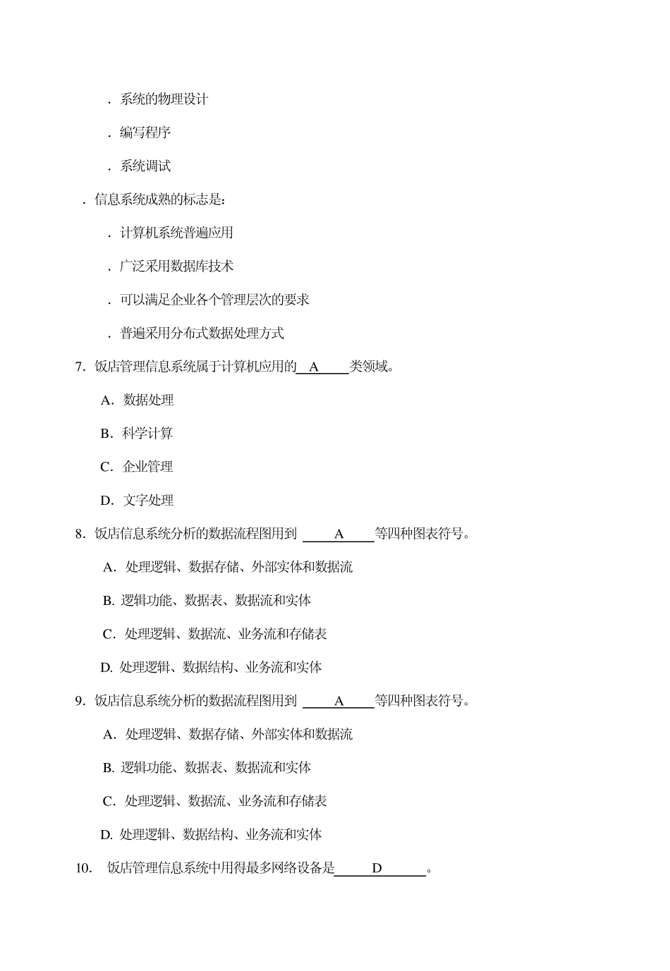 旅游管理旅游系统试题(A)_第2页