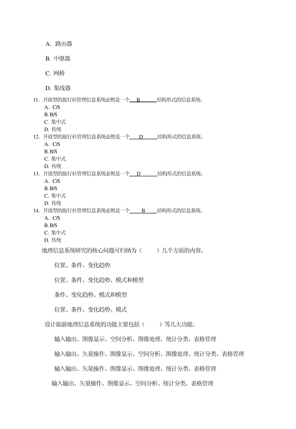 旅游管理旅游系统试题(A)_第3页