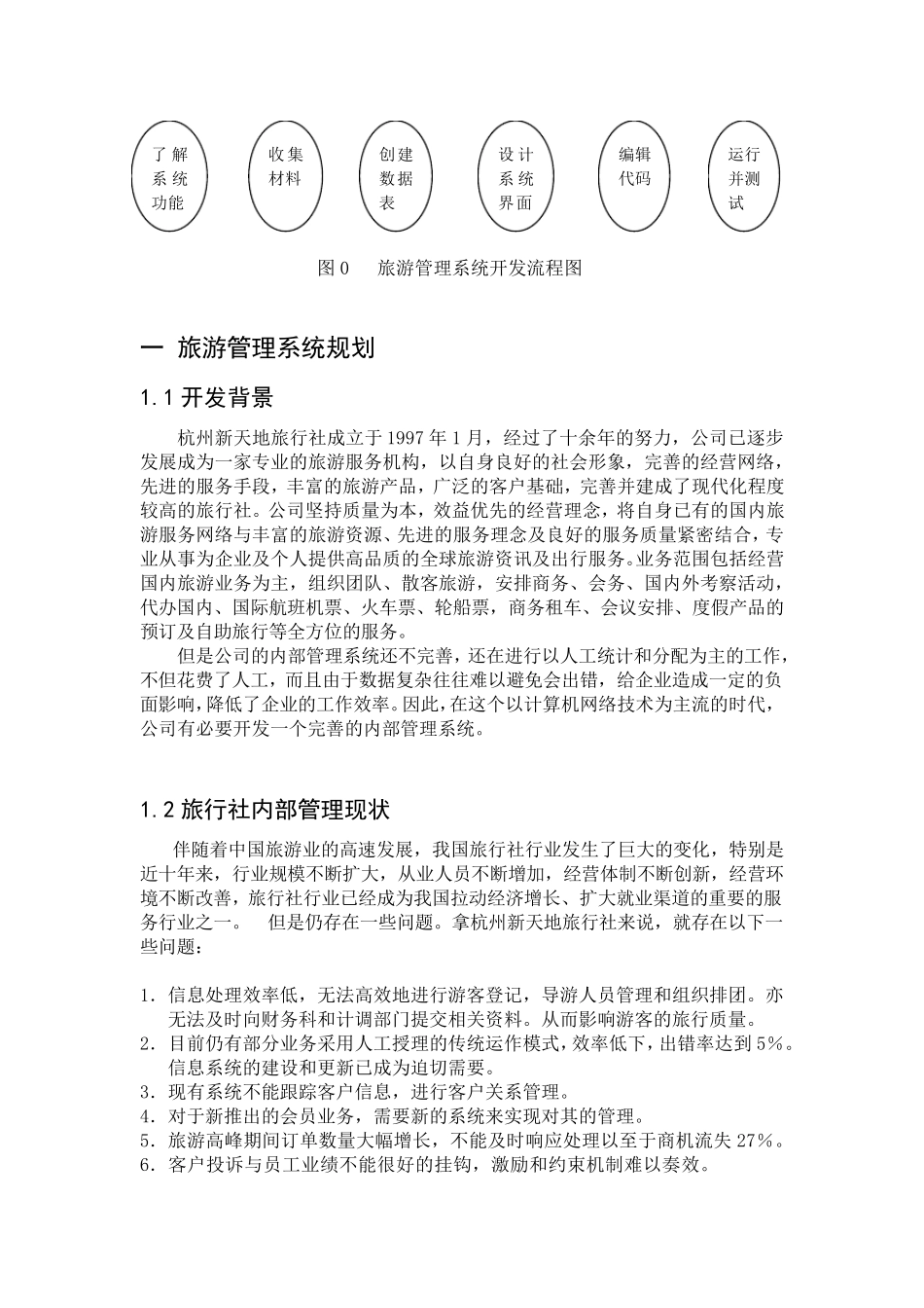 旅游管理系统课程设计_第2页